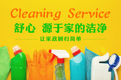專業家政服務，打造溫馨舒適的家